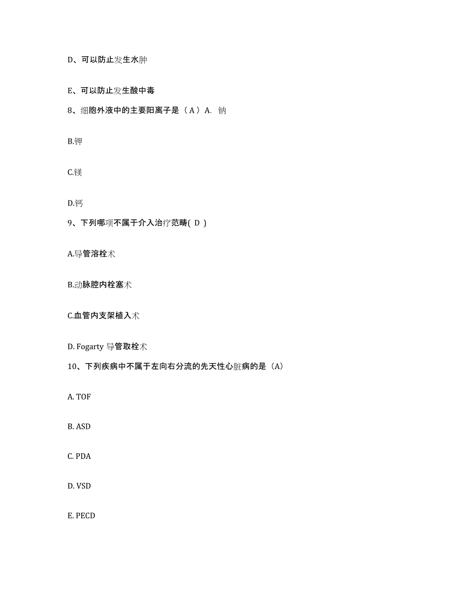 备考2025广西南宁市口腔医疗中心护士招聘题库及答案_第3页