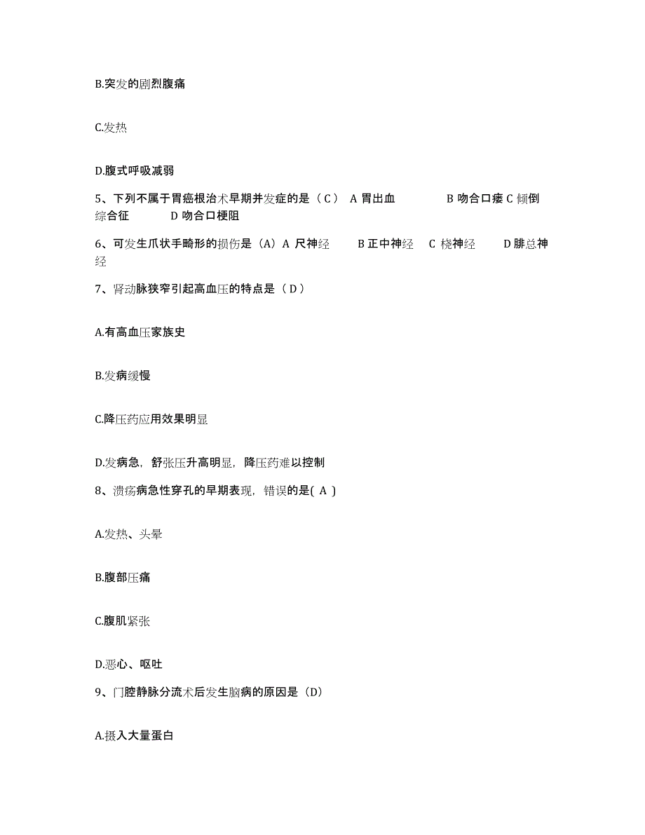 备考2025广西贵港市桥圩中心卫生院护士招聘真题练习试卷B卷附答案_第2页