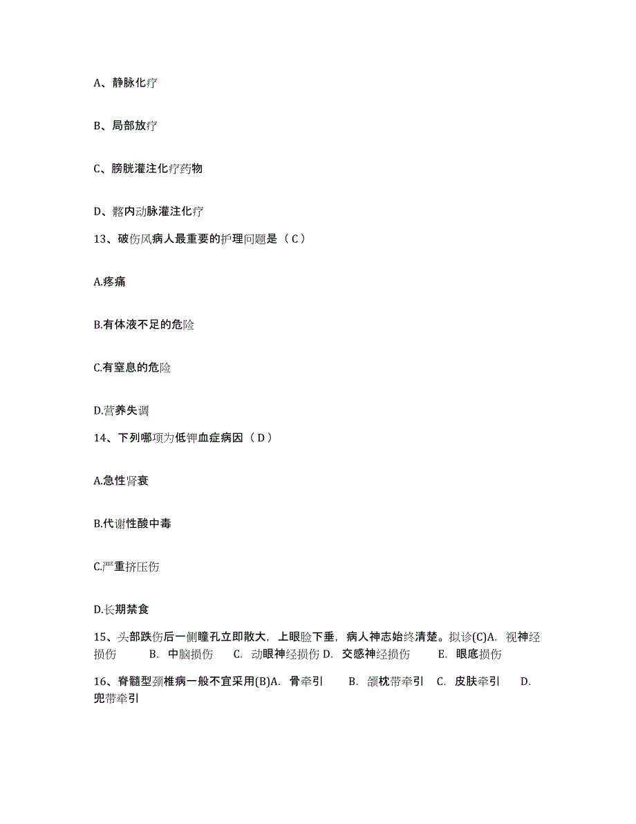 备考2025广东省汕尾市盐工医院护士招聘真题练习试卷A卷附答案_第4页