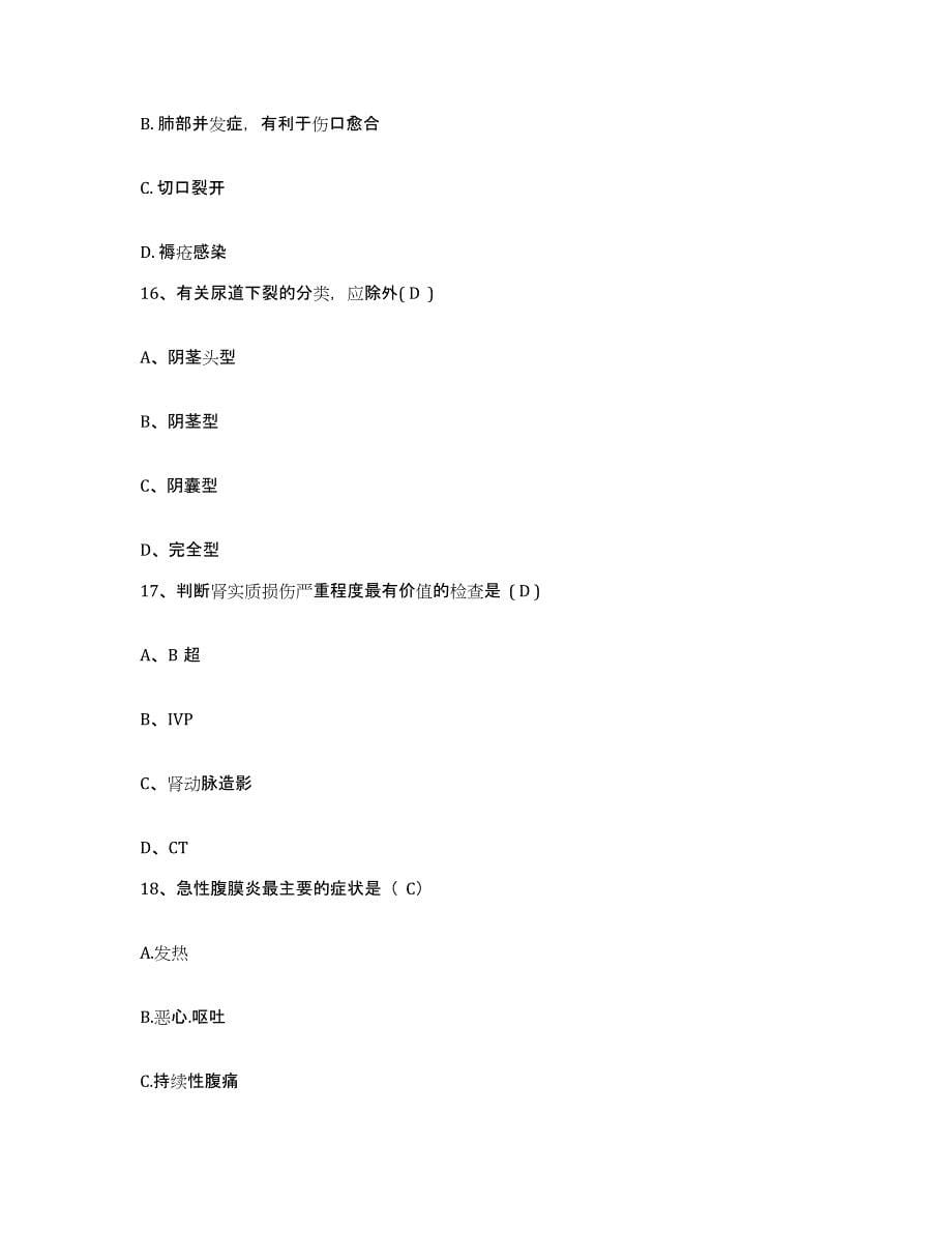 备考2025山东省海阳市中医院护士招聘模拟试题（含答案）_第5页