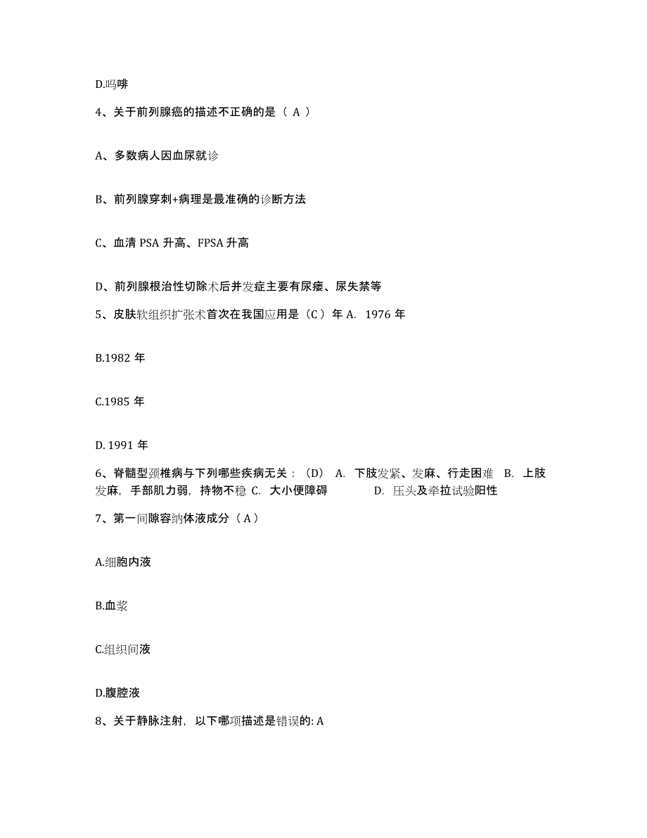 备考2025山东省费县人民医院护士招聘押题练习试题A卷含答案_第2页