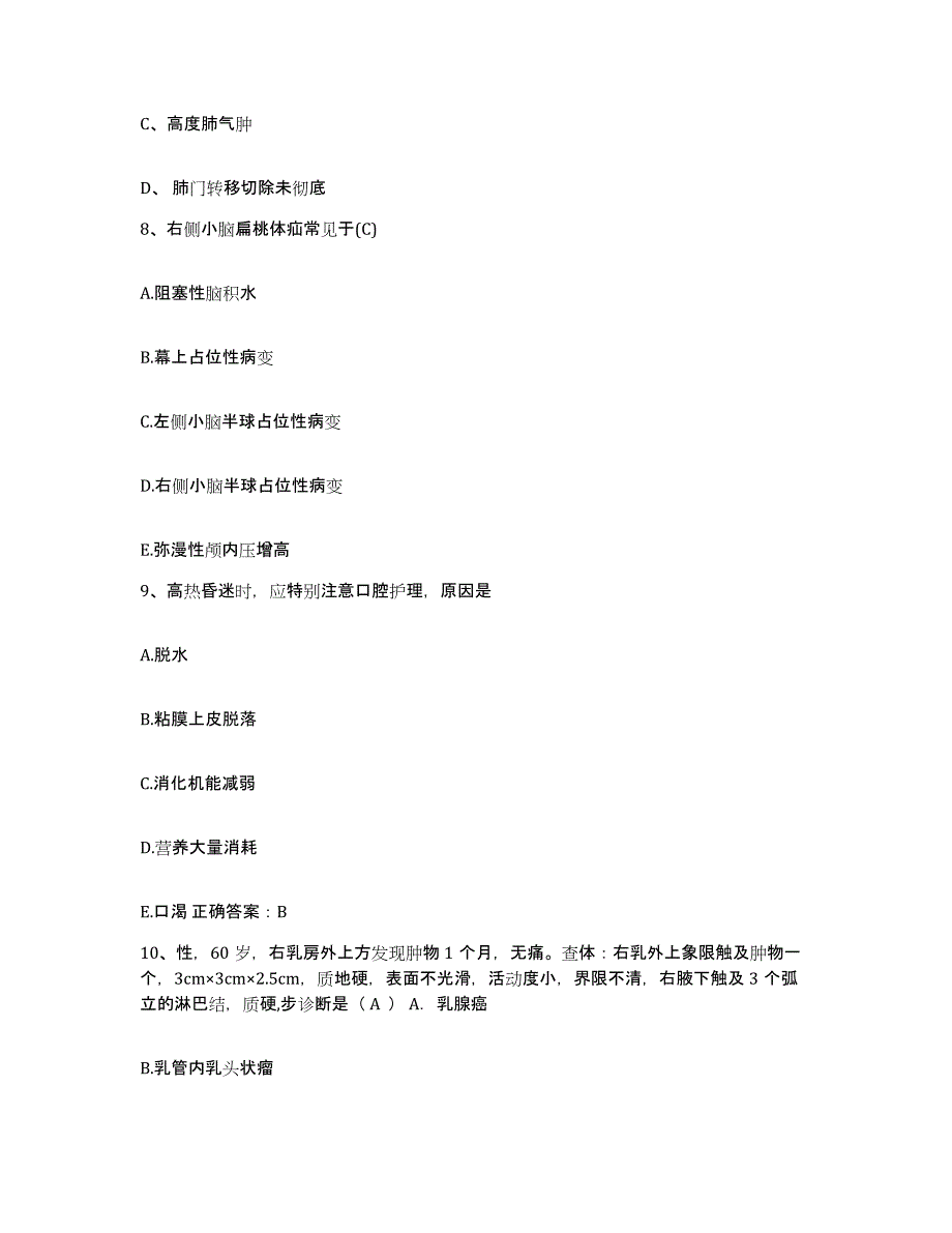 备考2025山东省肿瘤医院山东省肿瘤防治研究院护士招聘押题练习试卷B卷附答案_第3页