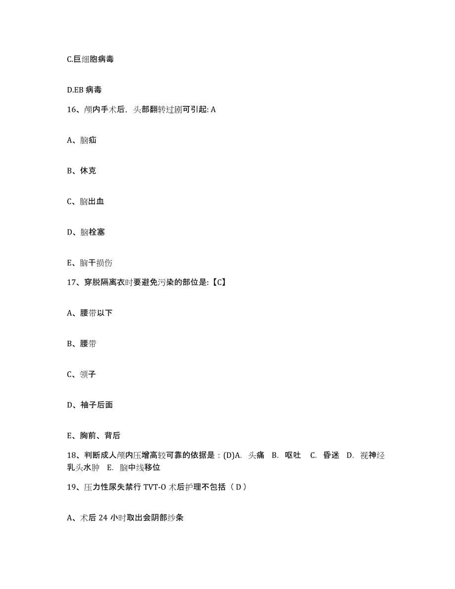 备考2025山东省肿瘤医院山东省肿瘤防治研究院护士招聘押题练习试卷B卷附答案_第5页