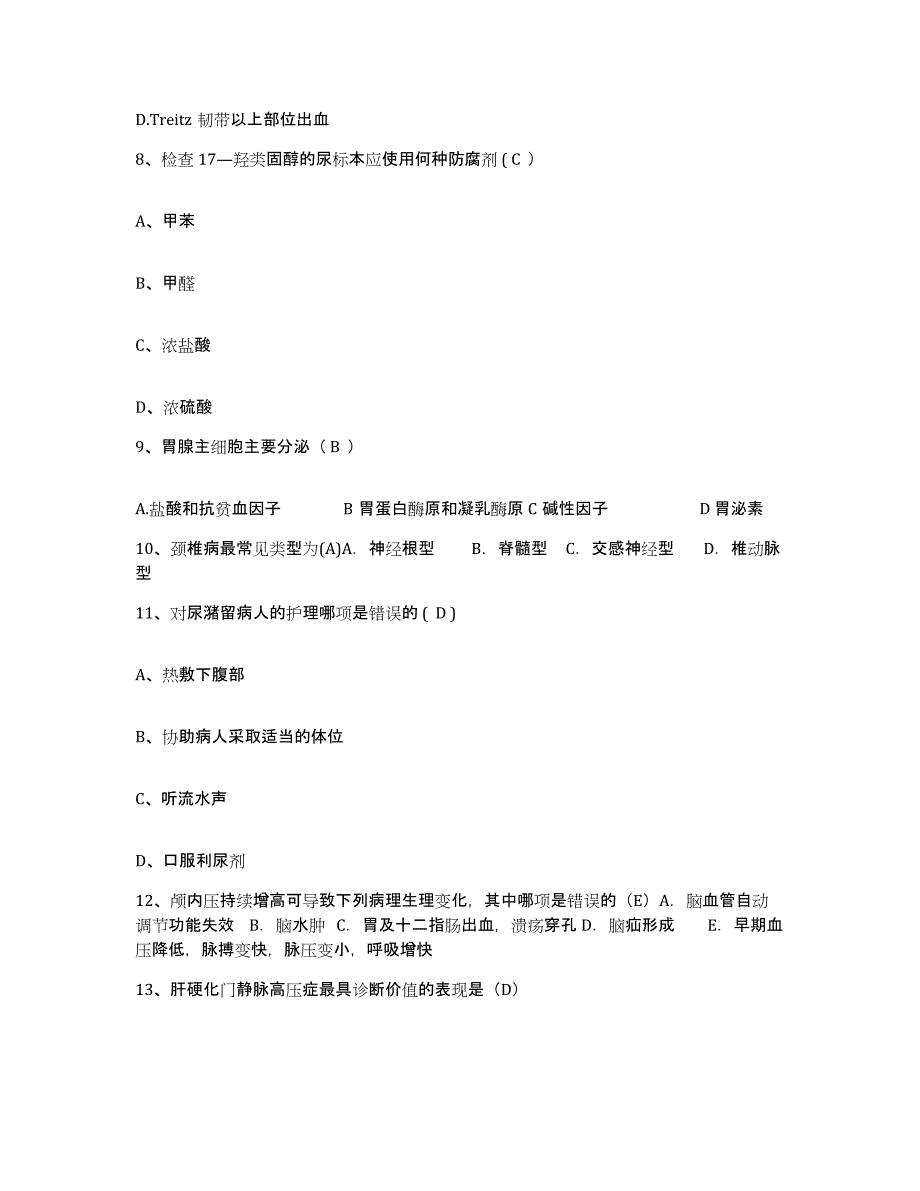 备考2025甘肃省兰州市有色总公司一建公司第二职工医院护士招聘高分通关题型题库附解析答案_第3页