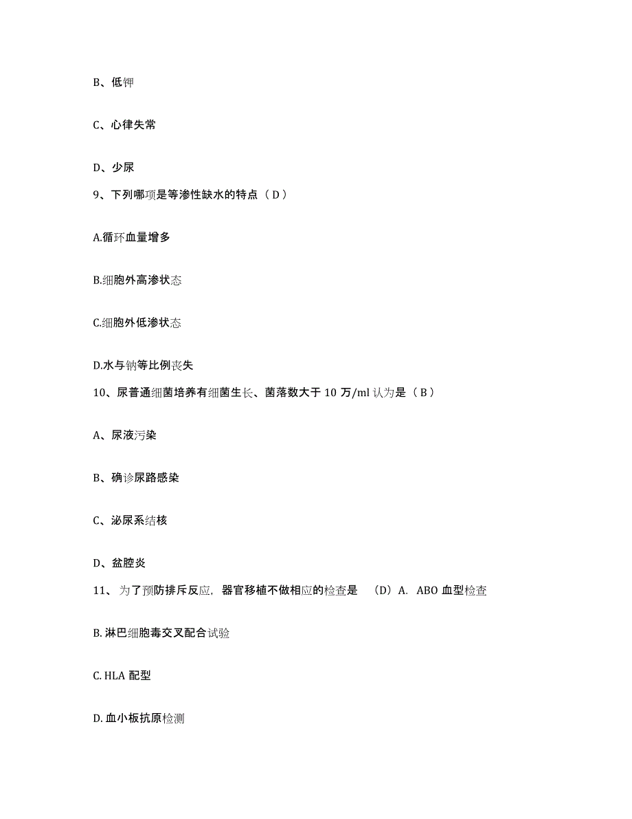 备考2025广东省湛江市坡头区人民医院护士招聘题库综合试卷A卷附答案_第3页