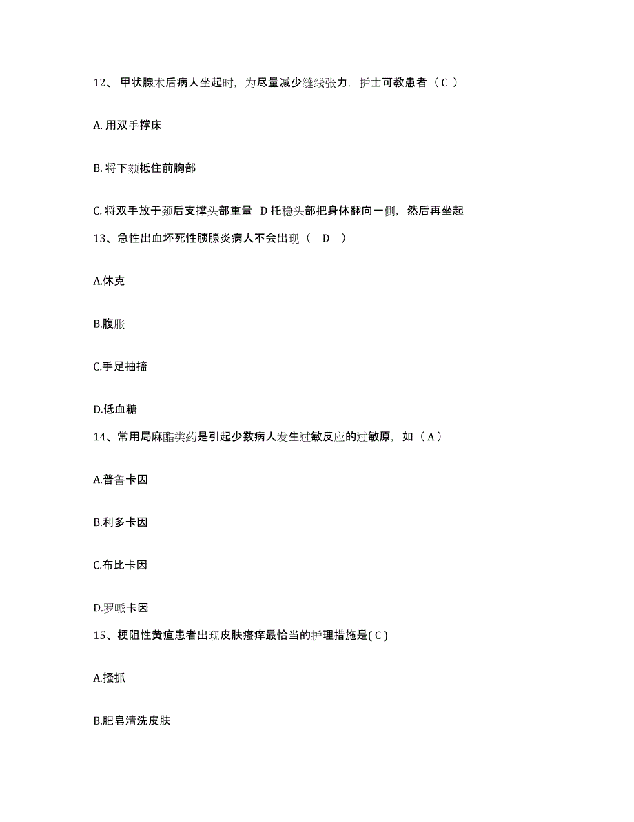 备考2025广东省湛江市坡头区人民医院护士招聘题库综合试卷A卷附答案_第4页