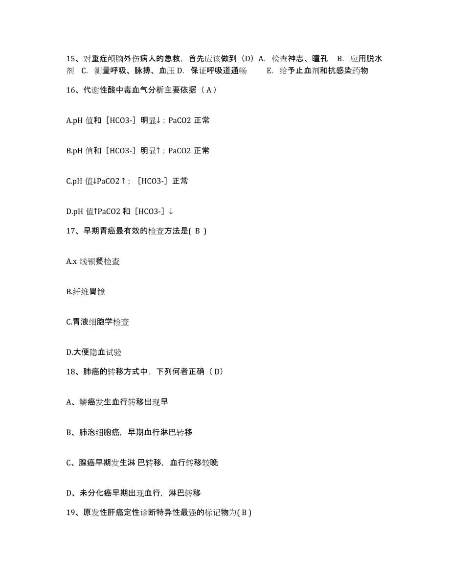 备考2025广东省清远市中医院护士招聘提升训练试卷A卷附答案_第5页