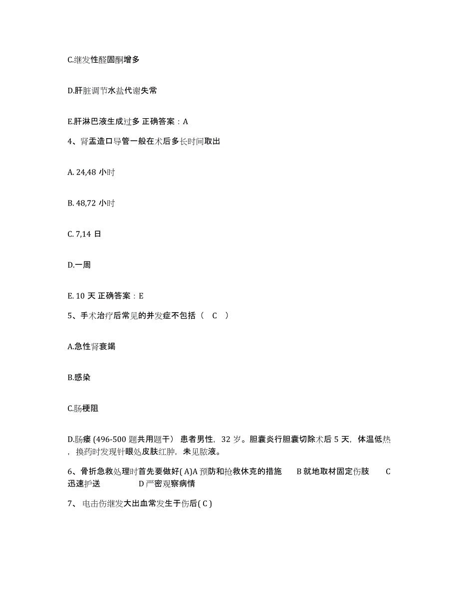 备考2025山东省五莲县人民医院护士招聘模拟试题（含答案）_第2页