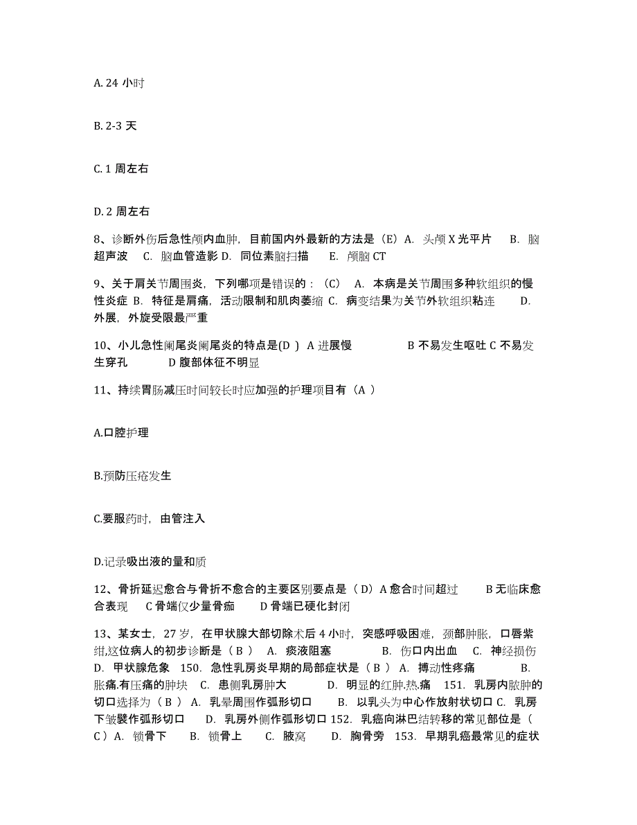 备考2025山东省五莲县人民医院护士招聘模拟试题（含答案）_第3页