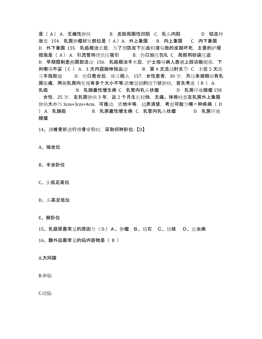 备考2025山东省五莲县人民医院护士招聘模拟试题（含答案）_第4页