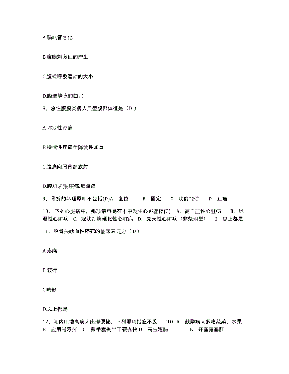 备考2025广东省广州市番禺区东涌医院护士招聘基础试题库和答案要点_第3页