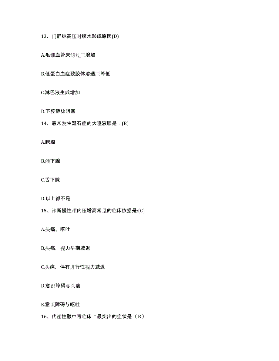 备考2025广东省广州市番禺区东涌医院护士招聘基础试题库和答案要点_第4页