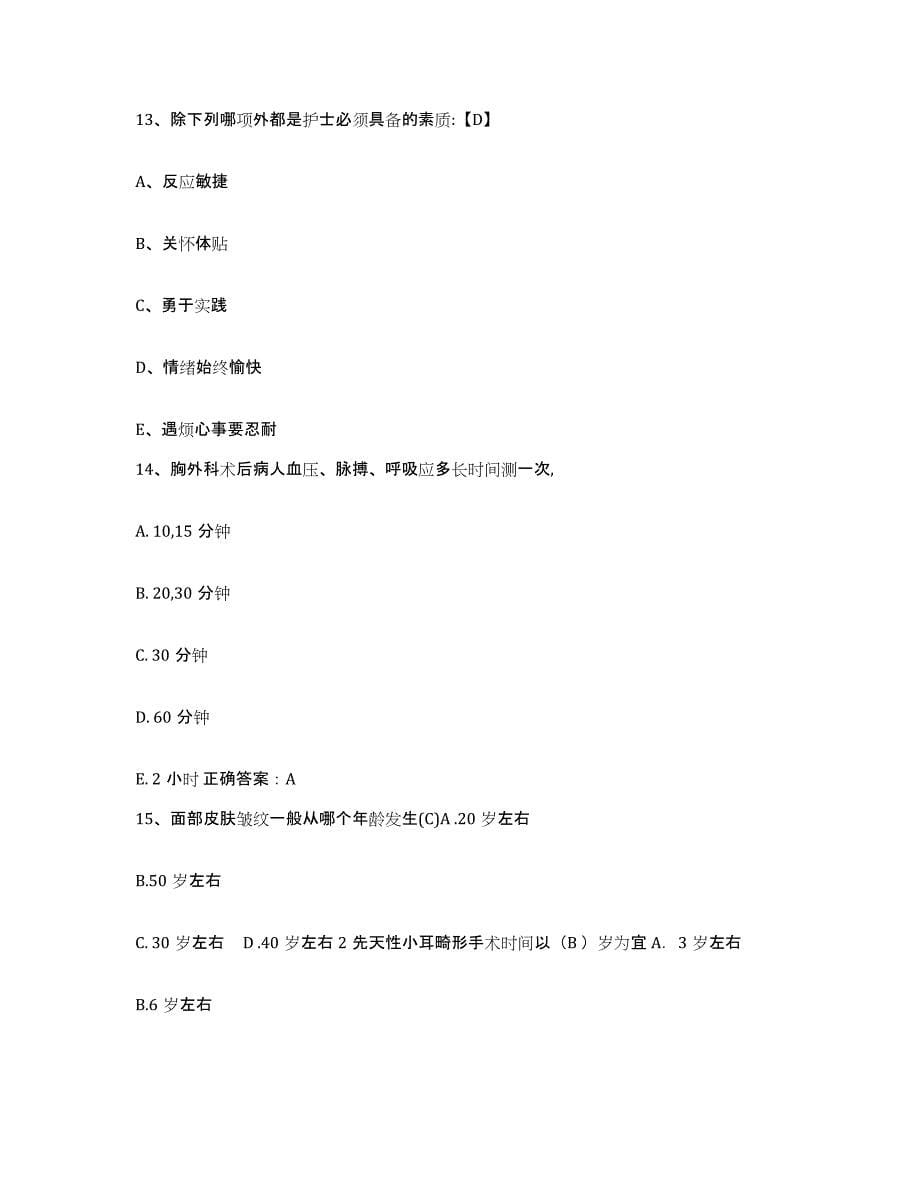 备考2025海南省昌江县人民医院护士招聘每日一练试卷A卷含答案_第5页