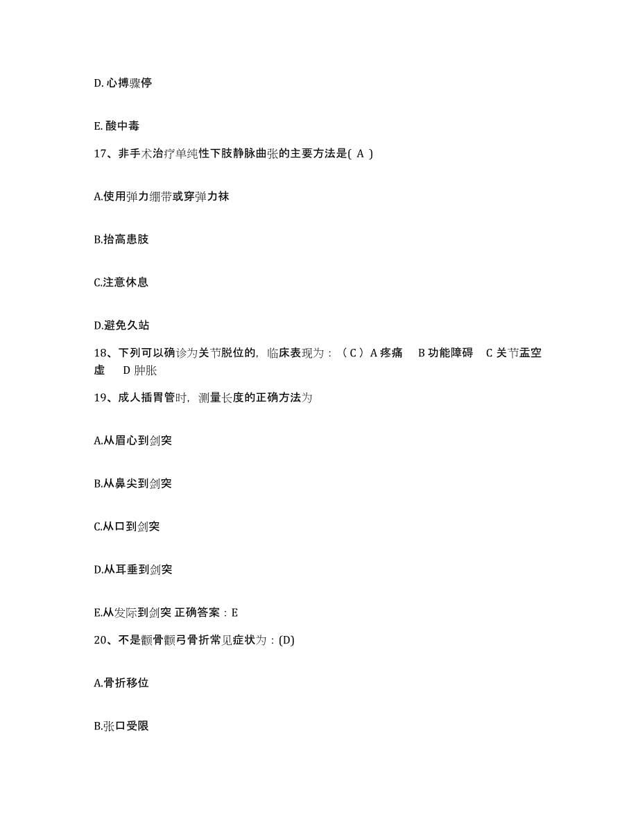 备考2025广东省恩平市第二人民医院护士招聘练习题及答案_第5页