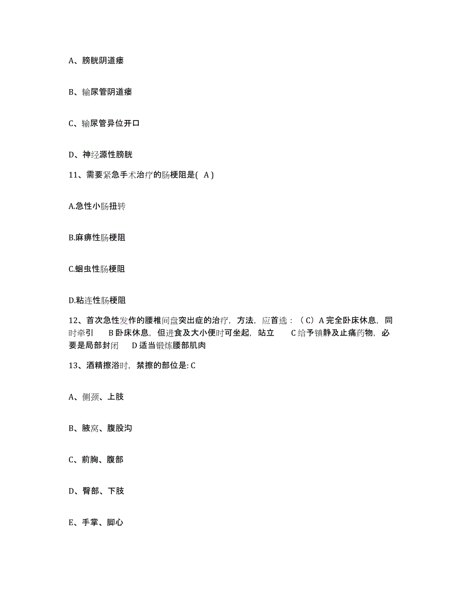 备考2025广西武宣县人民医院护士招聘题库附答案（基础题）_第3页