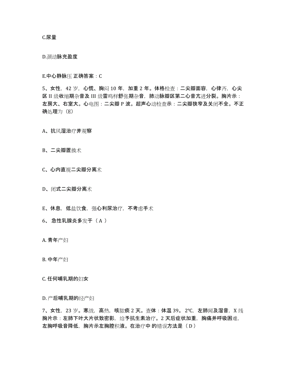 备考2025广东省深圳市宝安区观澜医院护士招聘模考模拟试题(全优)_第2页