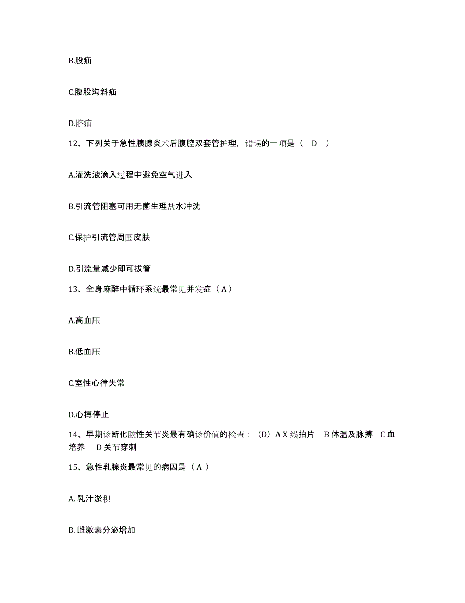 备考2025山东省青岛市济青中医院护士招聘综合检测试卷B卷含答案_第4页