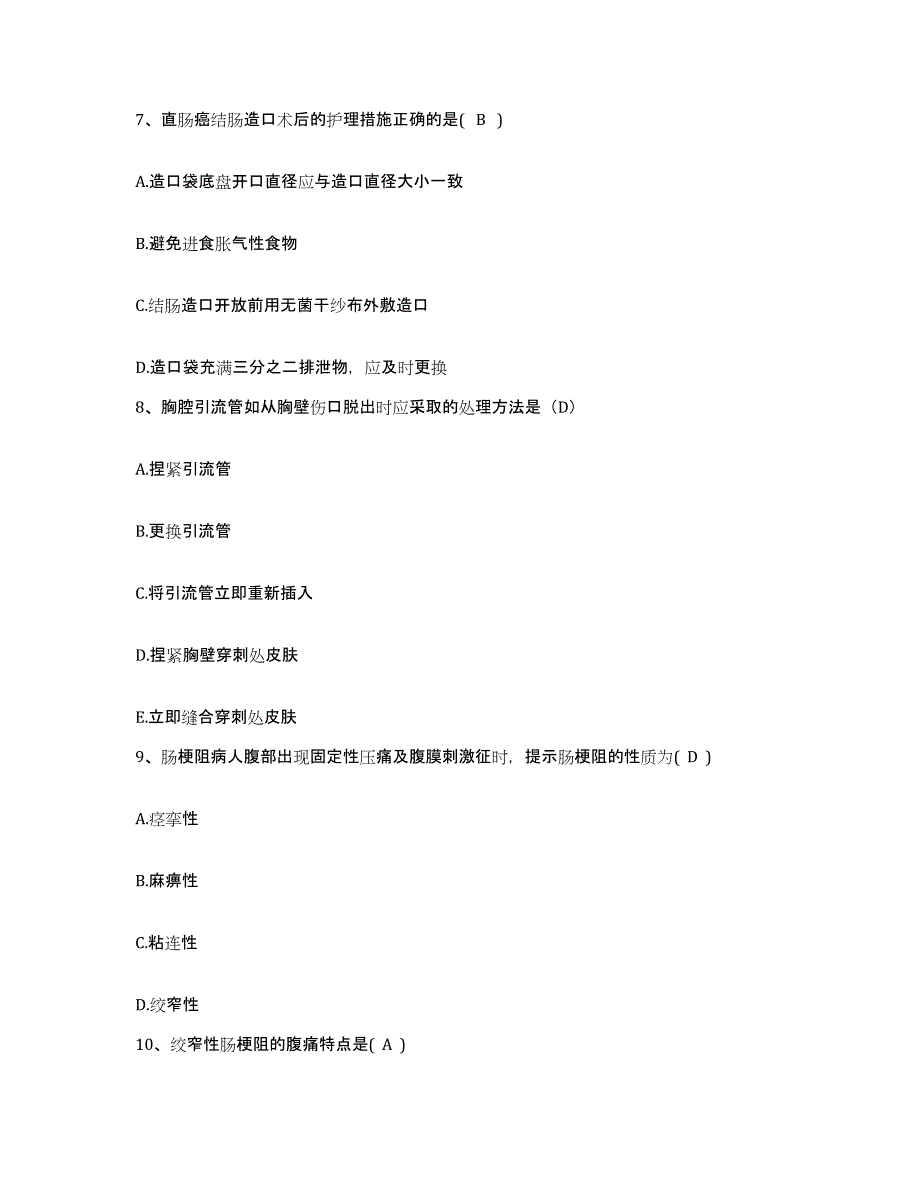 备考2025山东省利津县中心医院护士招聘押题练习试卷B卷附答案_第3页