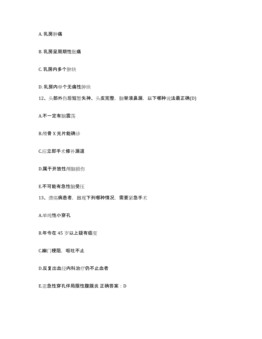 备考2025广西昭平县中医院护士招聘考前冲刺模拟试卷B卷含答案_第4页