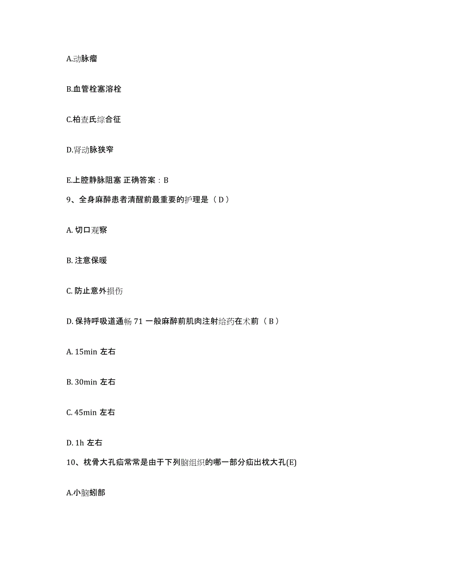 备考2025山东省兖州县兖州市中山医院护士招聘题库练习试卷A卷附答案_第3页