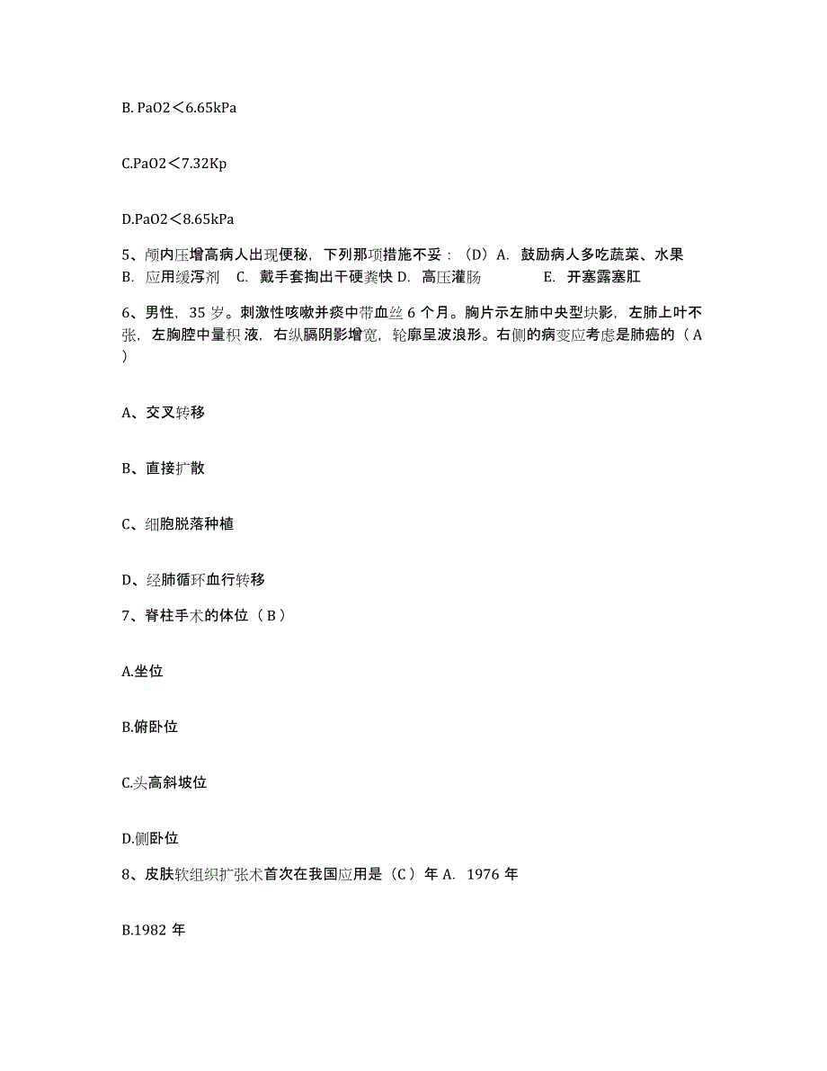 备考2025广西合浦县红十字会医院护士招聘押题练习试题A卷含答案_第2页