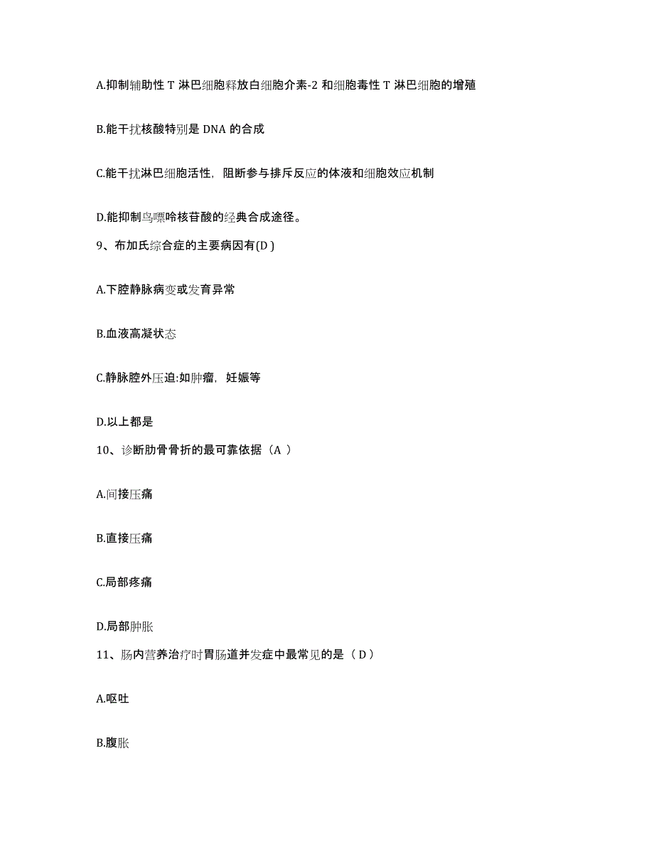 备考2025山东省兖州县兖州市人民医院兖州市中山医院护士招聘题库练习试卷B卷附答案_第3页