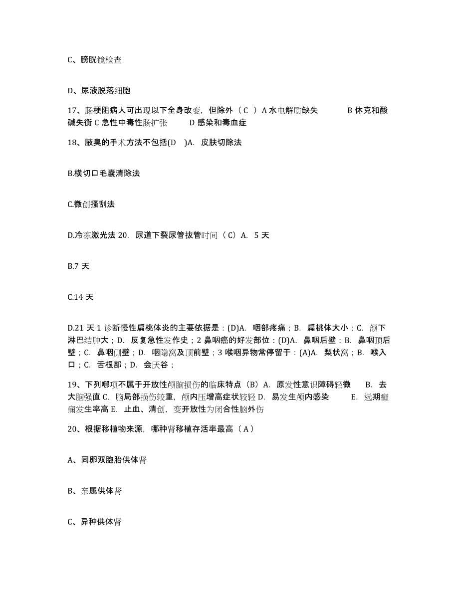 备考2025山东省海阳市精神病院护士招聘自测模拟预测题库_第5页