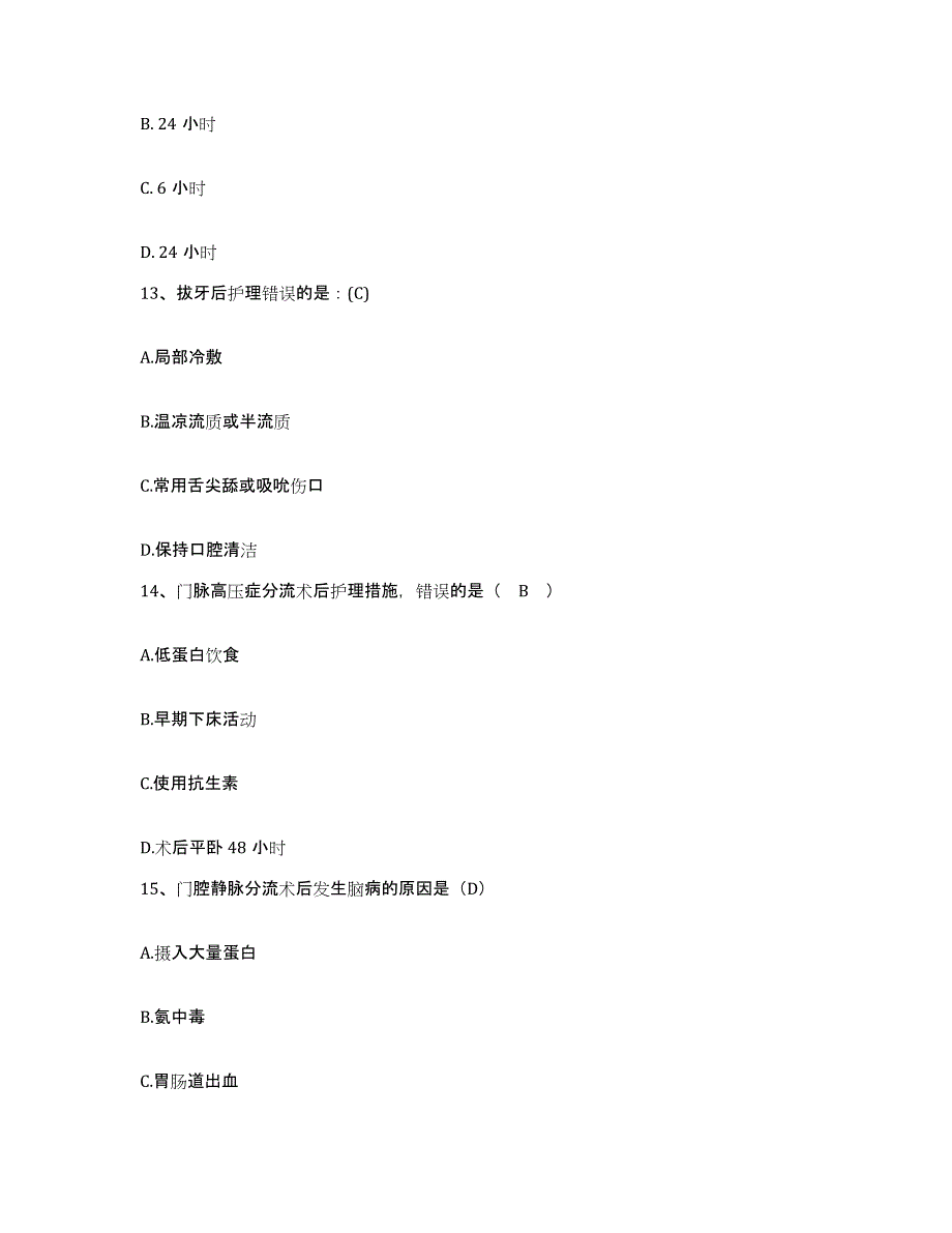 备考2025甘肃省兰州市安宁区人民医院护士招聘通关题库(附答案)_第4页