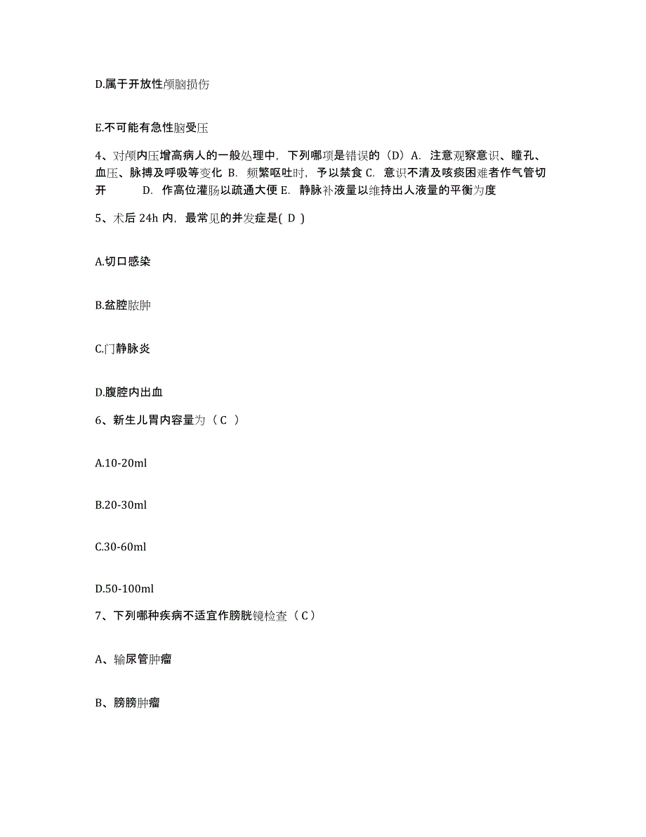 备考2025山东省滨州市人民医院护士招聘考前冲刺试卷B卷含答案_第2页