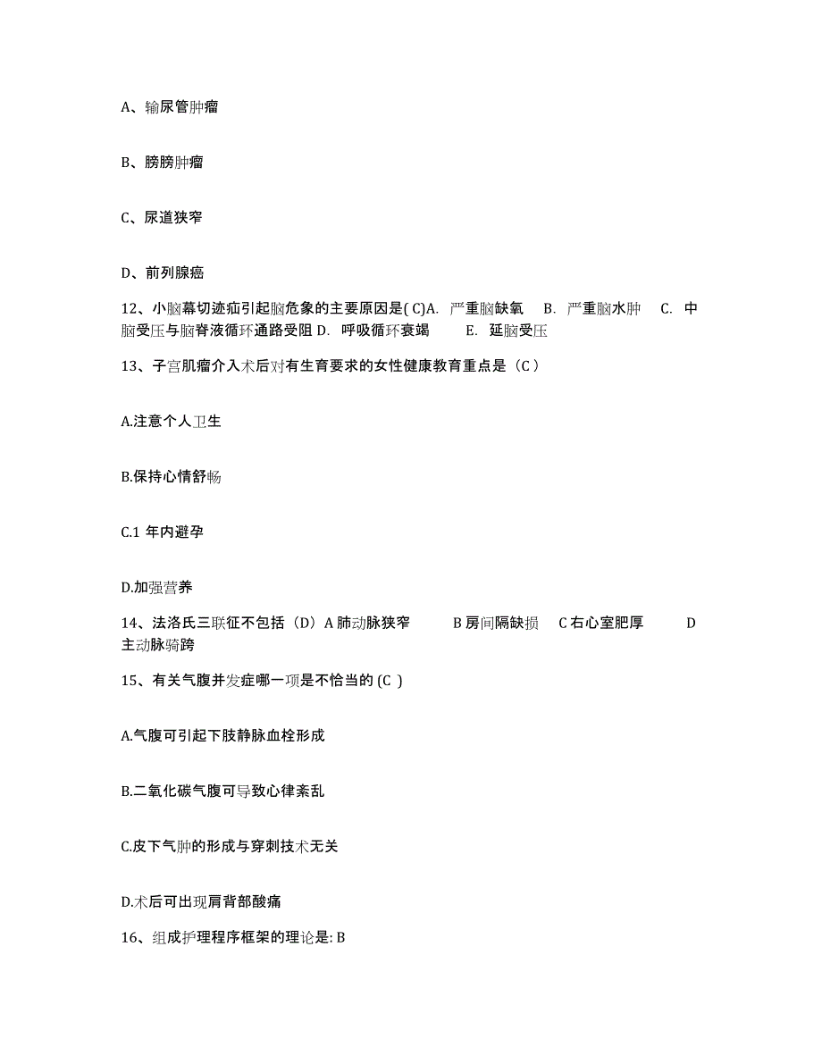 备考2025广东省汕头市龙湖区珠池医院护士招聘通关试题库(有答案)_第4页