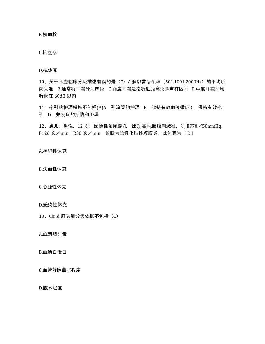 备考2025广西桂平市中医院护士招聘模拟题库及答案_第5页