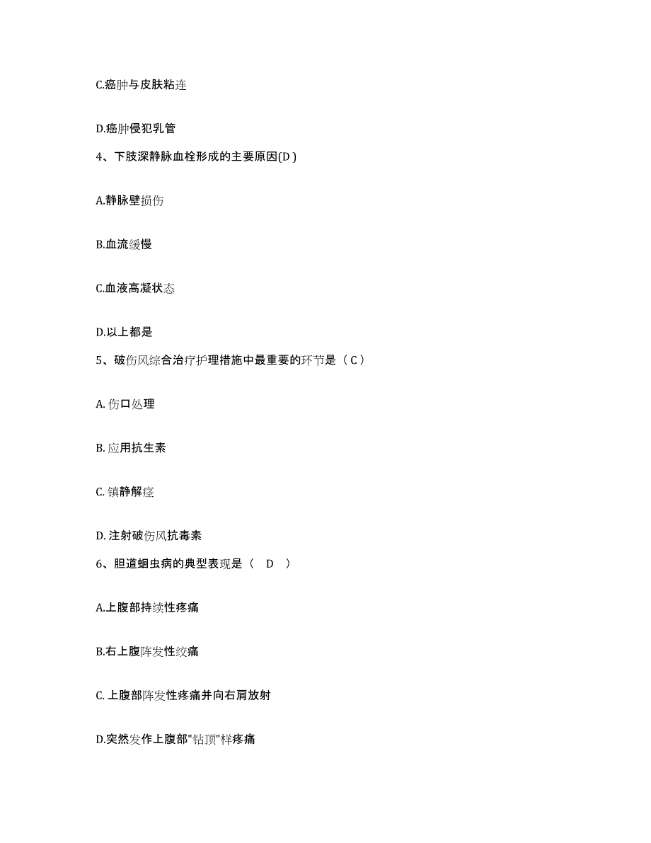 备考2025甘肃省中医院护士招聘能力检测试卷A卷附答案_第2页