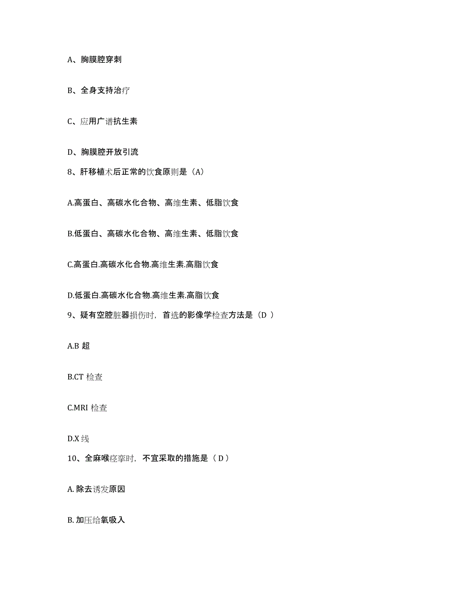 备考2025山东省寿光市妇幼保健站护士招聘考前冲刺模拟试卷A卷含答案_第3页