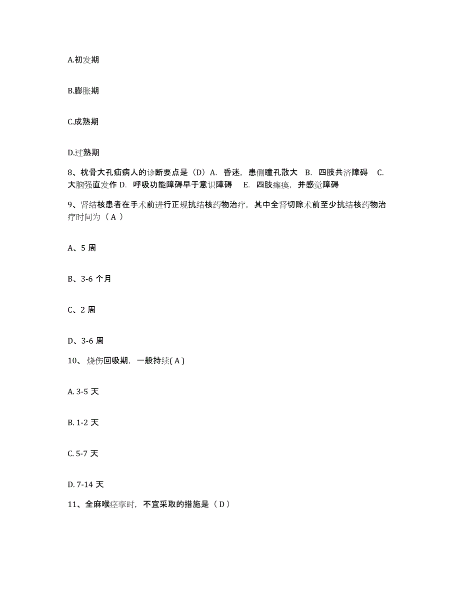 备考2025广西容县中医院护士招聘过关检测试卷B卷附答案_第3页