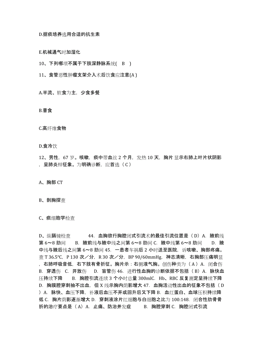 备考2025广西百色市人民医院护士招聘能力检测试卷A卷附答案_第4页