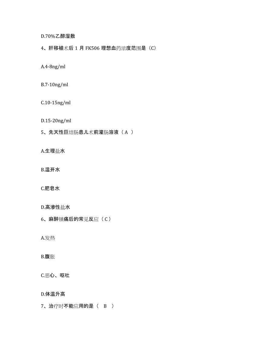 备考2025山东省陵县中医院护士招聘考前冲刺试卷A卷含答案_第2页