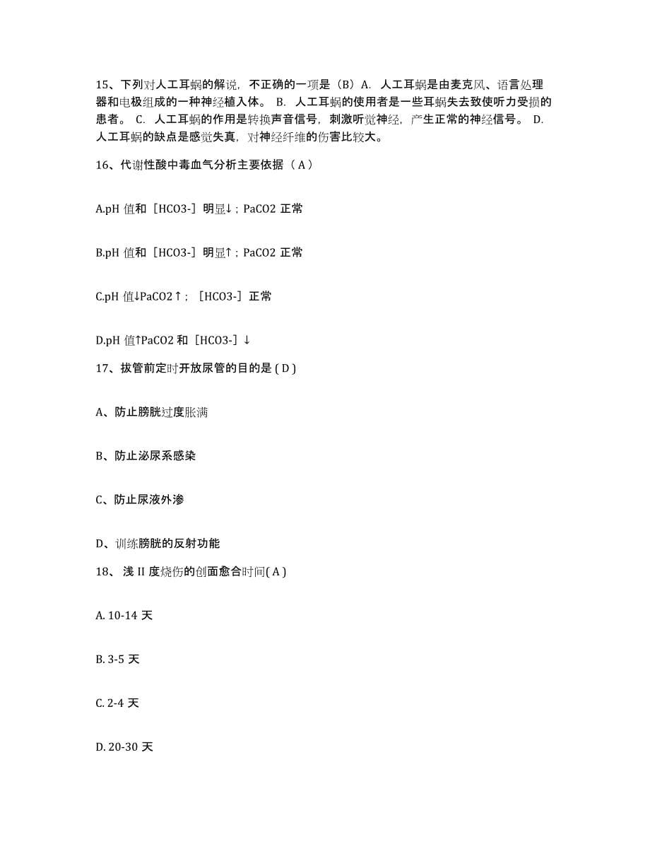 备考2025广西田东县中医院护士招聘通关考试题库带答案解析_第5页