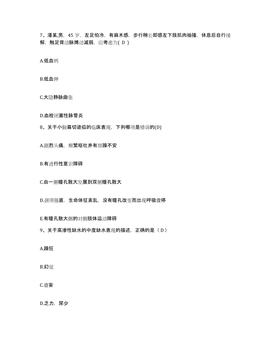 备考2025山东省庆云县妇幼保健站护士招聘考前冲刺试卷B卷含答案_第4页