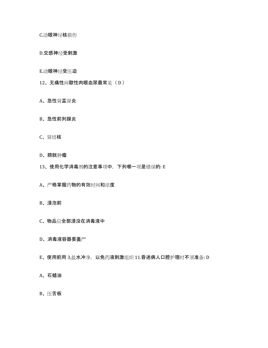 备考2025山东省即墨市第二人民医院护士招聘通关考试题库带答案解析_第3页