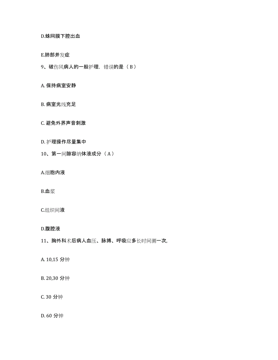 备考2025江苏省下关激光医院护士招聘高分通关题库A4可打印版_第3页