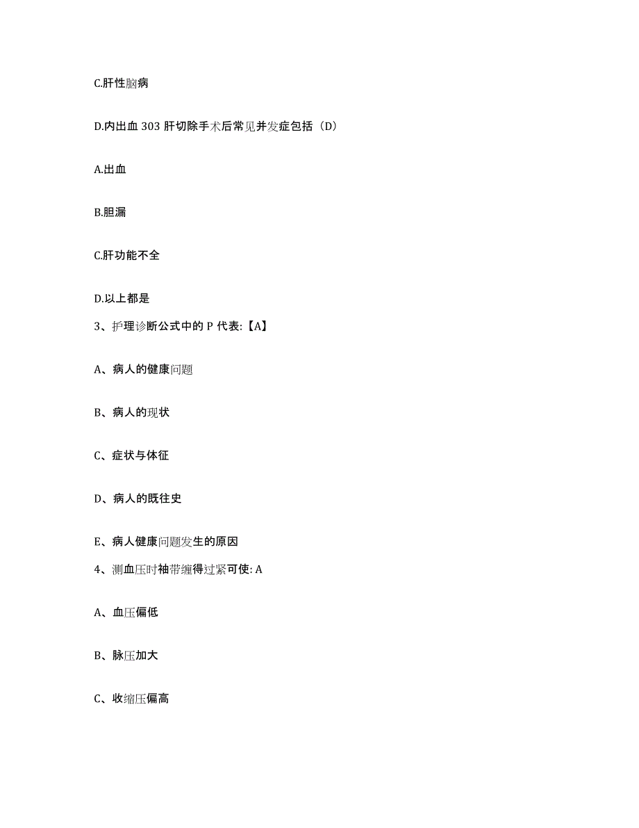 备考2025甘肃省兰州市兰州炼油化工职工医院护士招聘全真模拟考试试卷B卷含答案_第3页