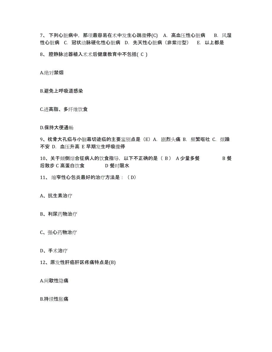 备考2025广东省揭阳市中医院护士招聘通关提分题库(考点梳理)_第3页