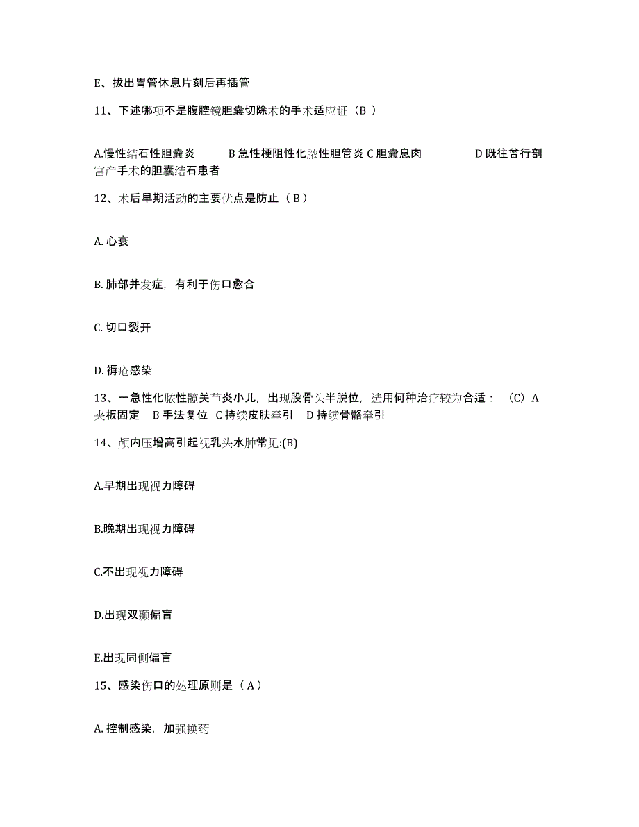 备考2025广西德保县人民医院护士招聘过关检测试卷B卷附答案_第4页