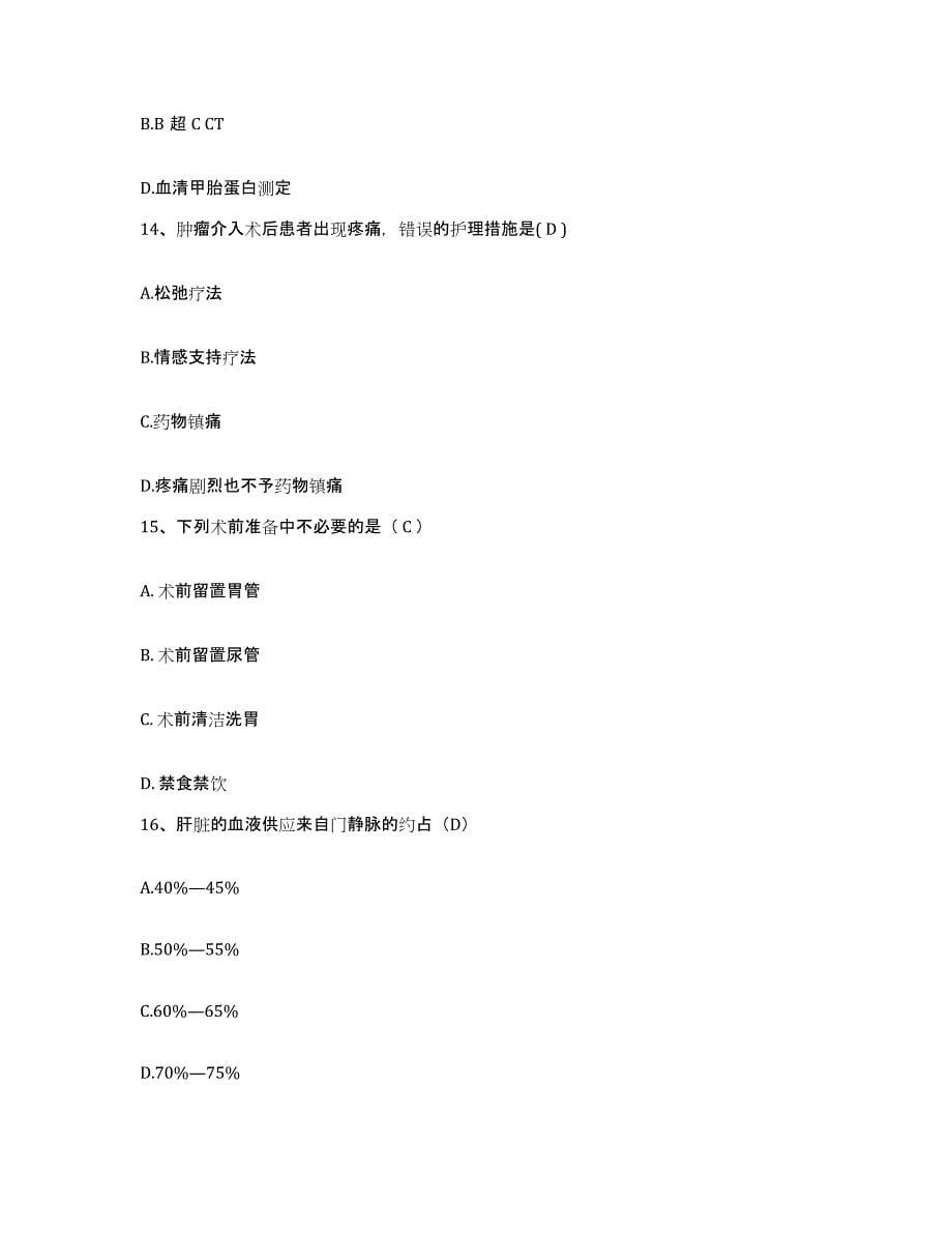备考2025山东省茌平县中医院护士招聘模拟题库及答案_第5页
