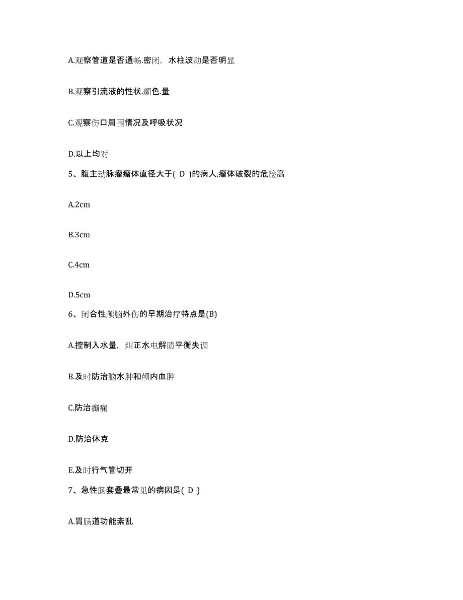 备考2025广西南宁市第二轻工业局职工医院护士招聘能力检测试卷B卷附答案_第2页