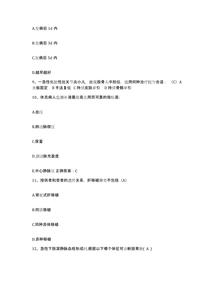 备考2025山东省胶州市第四人民医院护士招聘高分通关题库A4可打印版_第3页