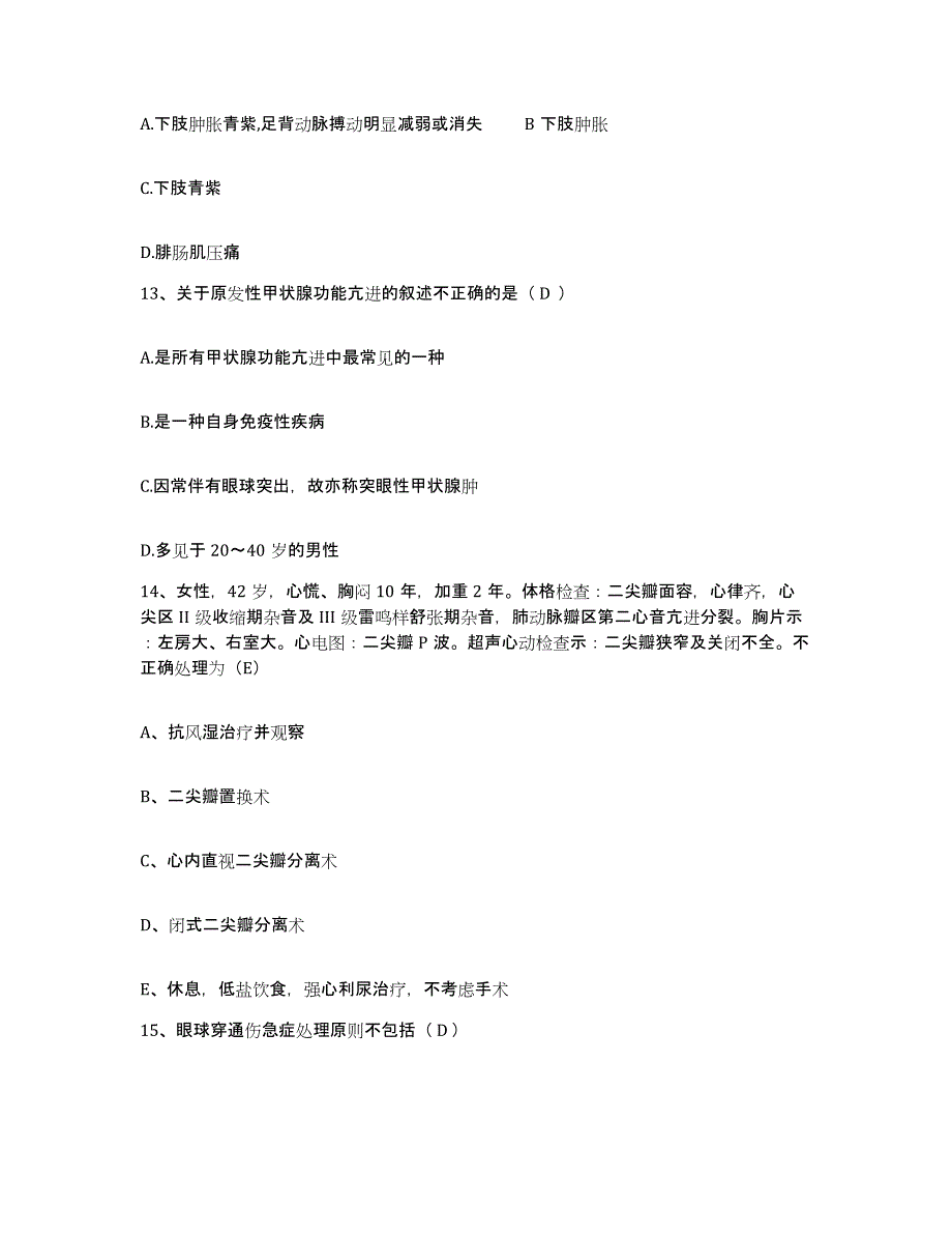 备考2025山东省胶州市第四人民医院护士招聘高分通关题库A4可打印版_第4页