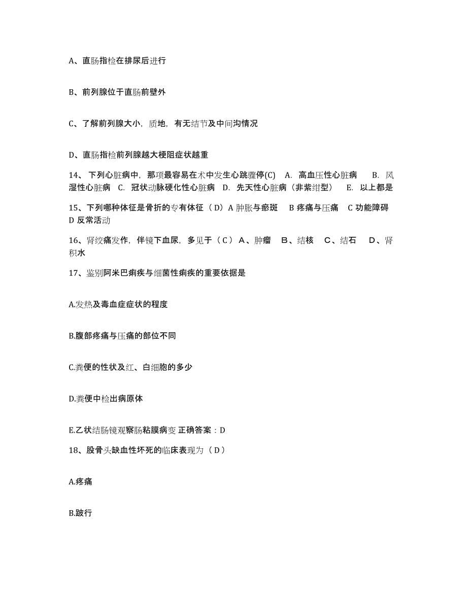 备考2025山东省阳谷县第一人民医院护士招聘能力检测试卷A卷附答案_第5页