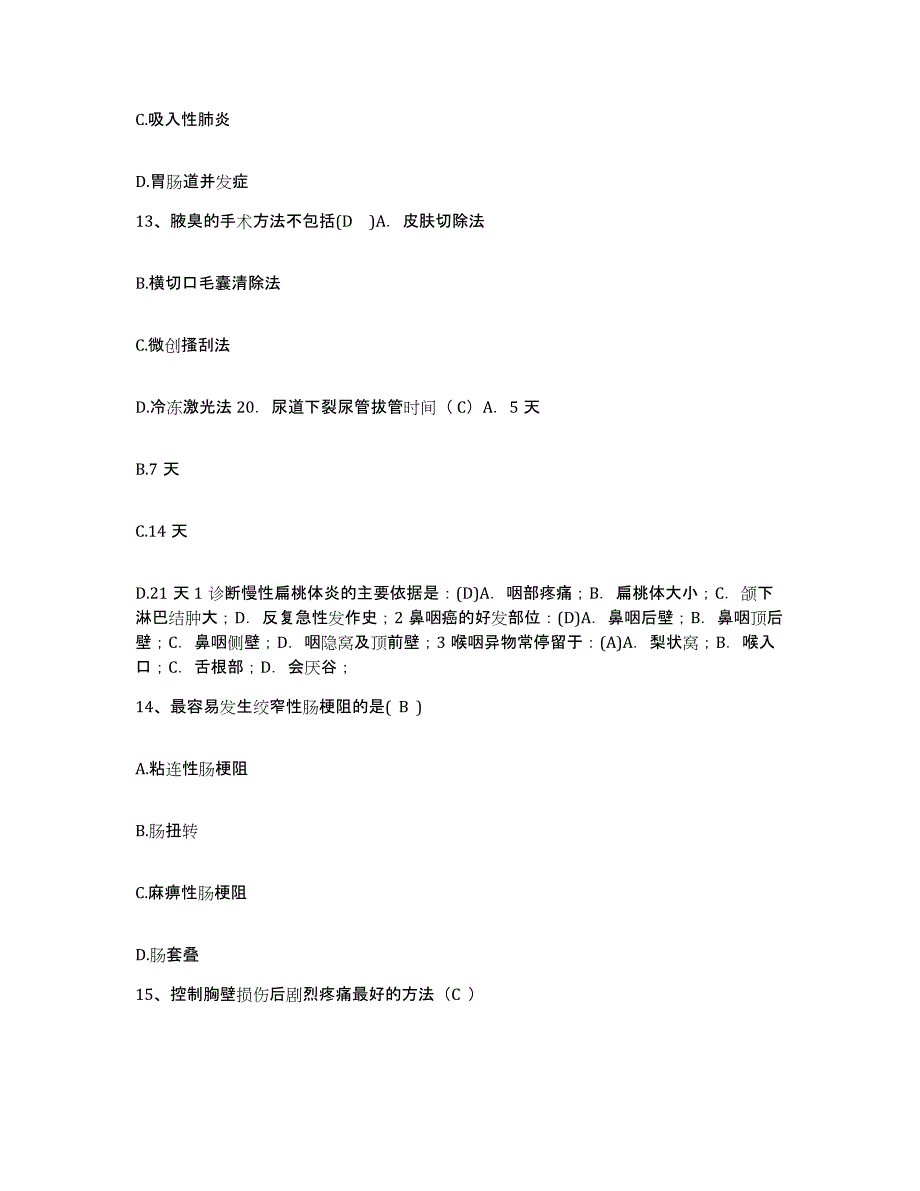 备考2025上海市上海建工医院护士招聘考前冲刺试卷B卷含答案_第4页