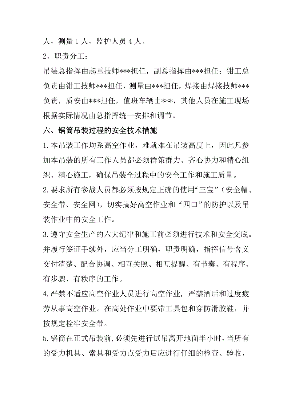 循环硫化床锅炉锅筒吊装施工方案_第3页